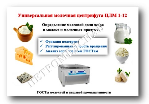 centrifuga CLM 1-12 znak